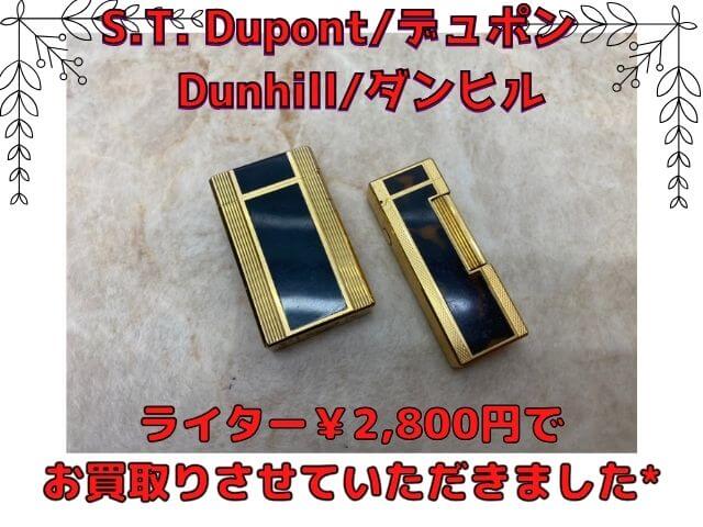 S.T. Dupont/デュポン Dunhill/ダンヒル ライター 計2点 ￥2,800でお 
