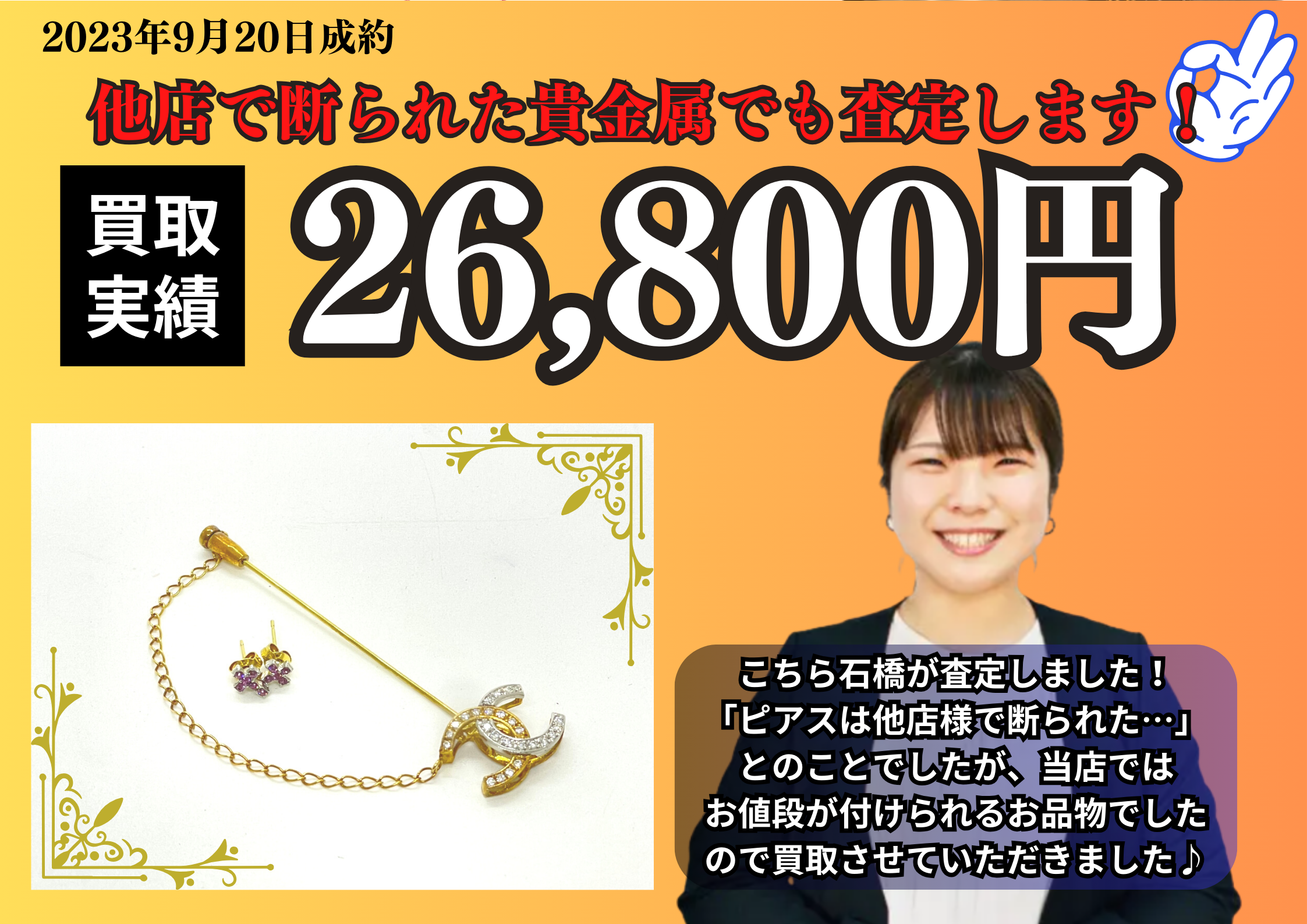 18金（K18）ピアスと、18金（K18）プラチナ900（Pt900）コンビブローチ 
