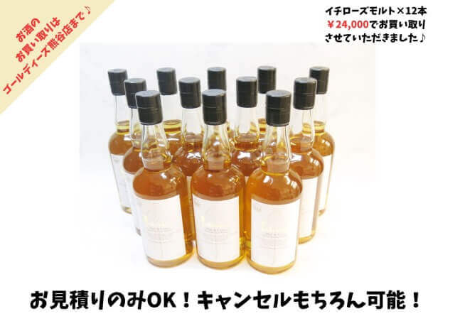 イチローズモルト  700ml 46％×12本を24000円で買取させて頂きました。