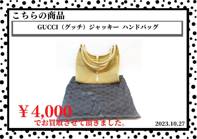 GUCCI（グッチ）ジャッキー  ハンドバッグを4,000円で買取させて頂きました。