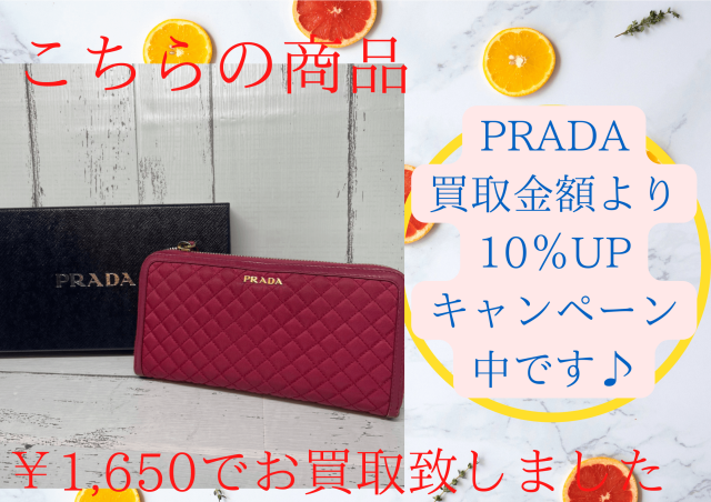 PRADA 財布 ￥1,650でお買取りさせていただきました