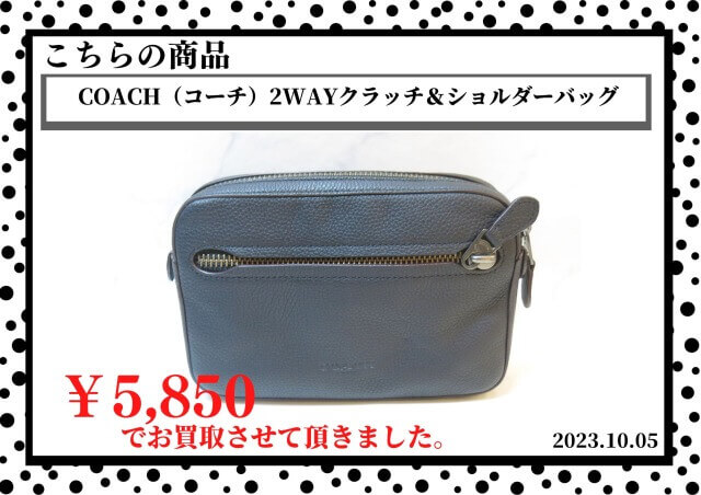COACH（コーチ）2WAYクラッチ＆ショルダーバッグを5850円で買取させて頂きました。