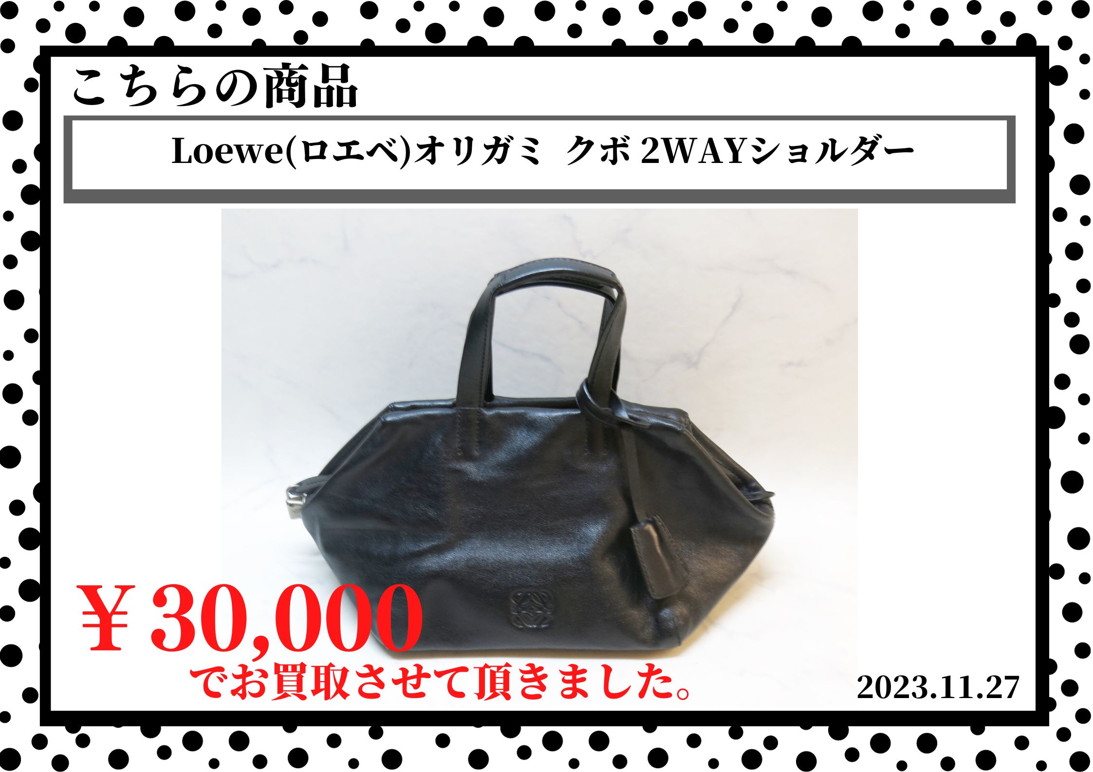 LOEWEロエベオリガミ クボ アナグラム2way ハンドバッグ