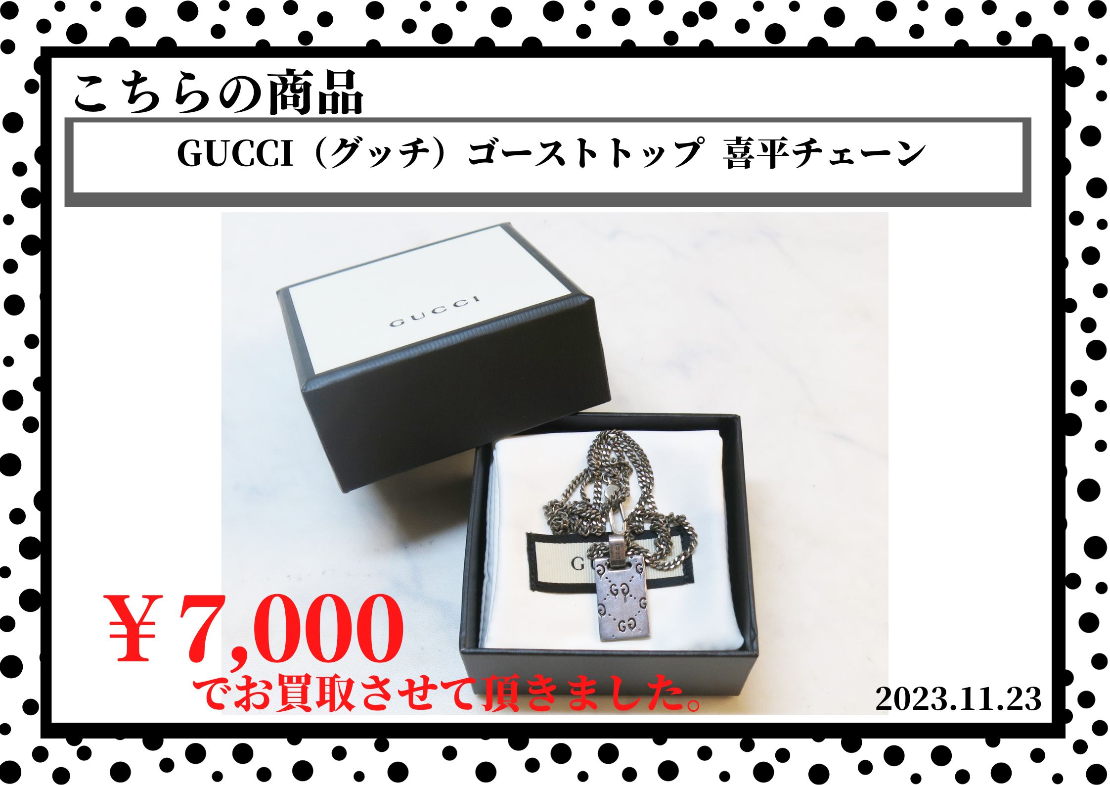 GUCCI（グッチ）ゴーストトップ  喜平チェーンを7,000円で買取させて頂きました。