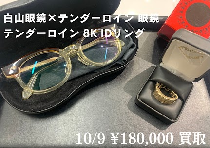 10/9白山眼鏡×テンダーロイン 眼鏡 テンダーロイン 8K IDリング お買い取りさせていただきました。　藤岡店