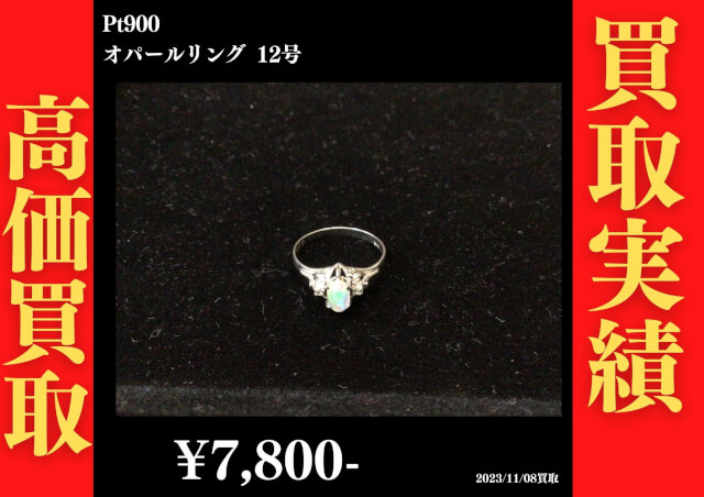 Pt900 オパールリング  12号を7,800円で買取させていただきました。