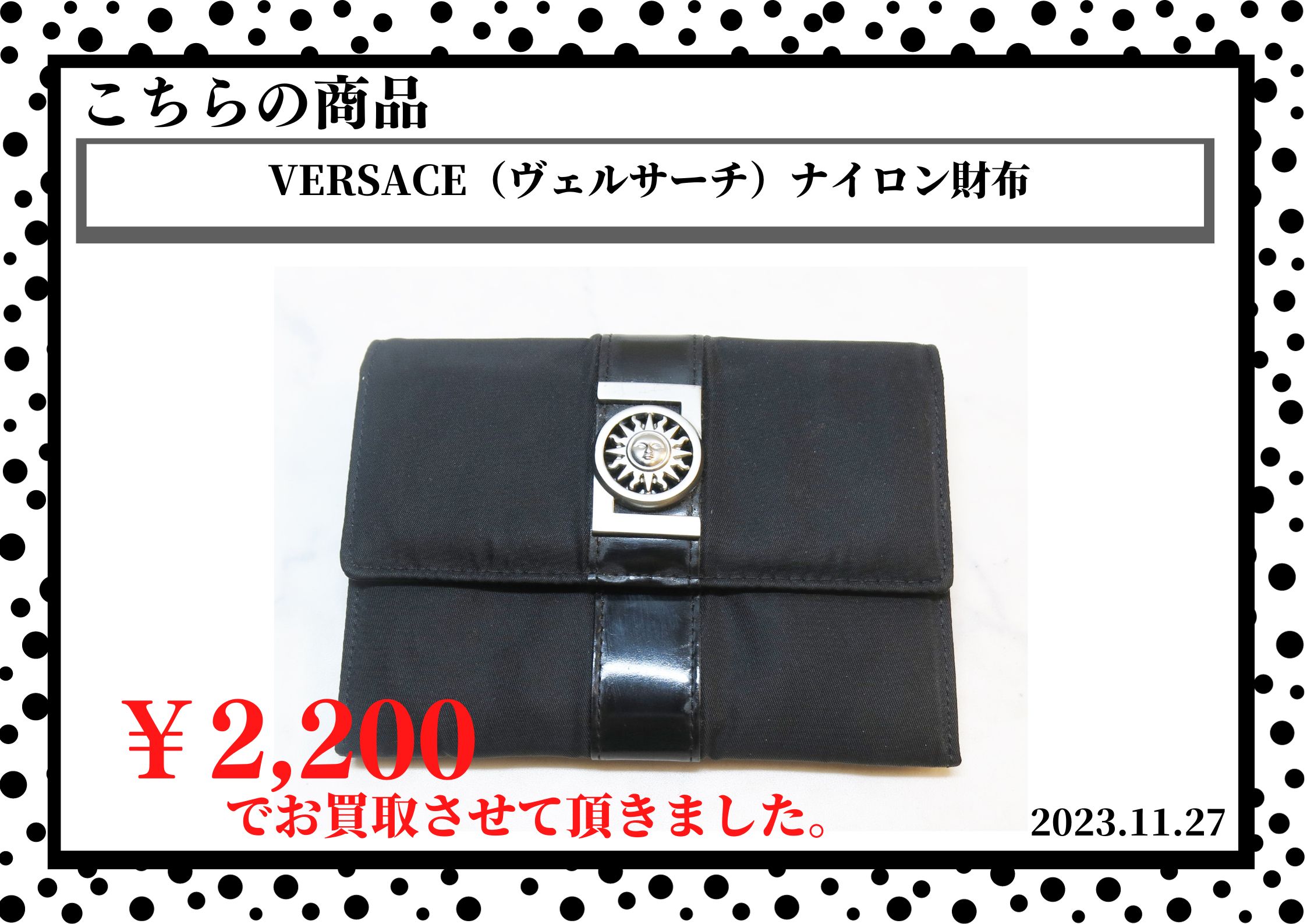 VERSACE（ヴェルサーチ）ナイロン財布を2200円で買取させて頂きました。