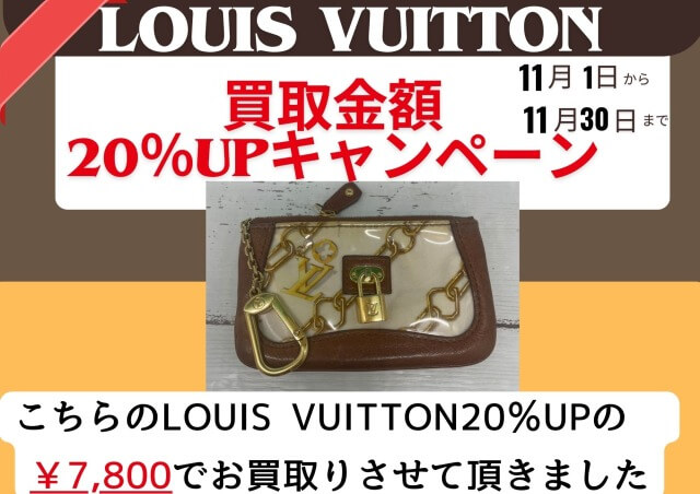 LOUIS VUITTON ポシェットクレ ￥7,800でお買いとりさせて頂きました