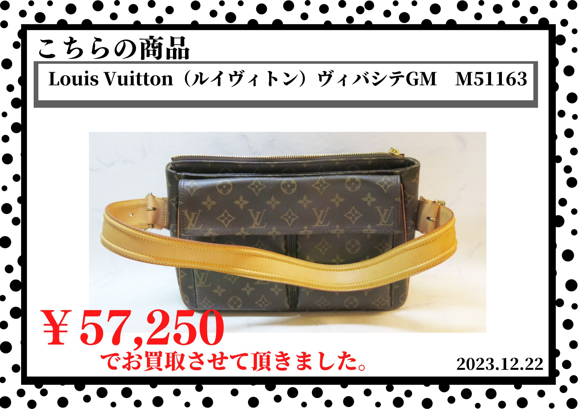 Louis Vuitton（ルイヴィトン）ヴィバシテGM　M51163を57,250円で買取させて頂きました