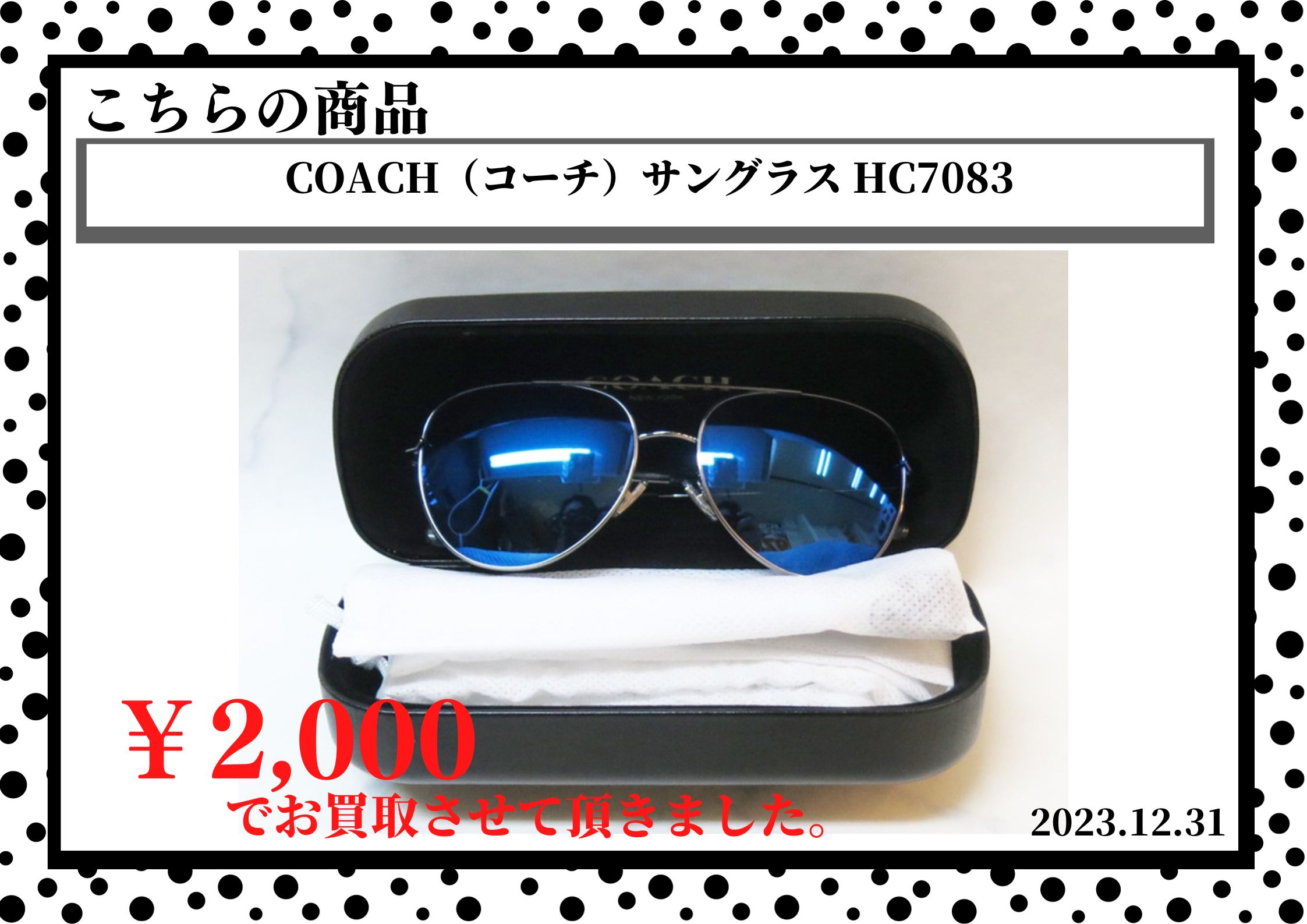 COACH（コーチ）サングラス HC7083を2,000円で買取させて頂きました。
