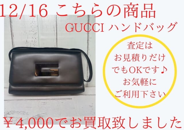 GUCCI ハンドバック ￥4,000でお買取りさせて頂きました