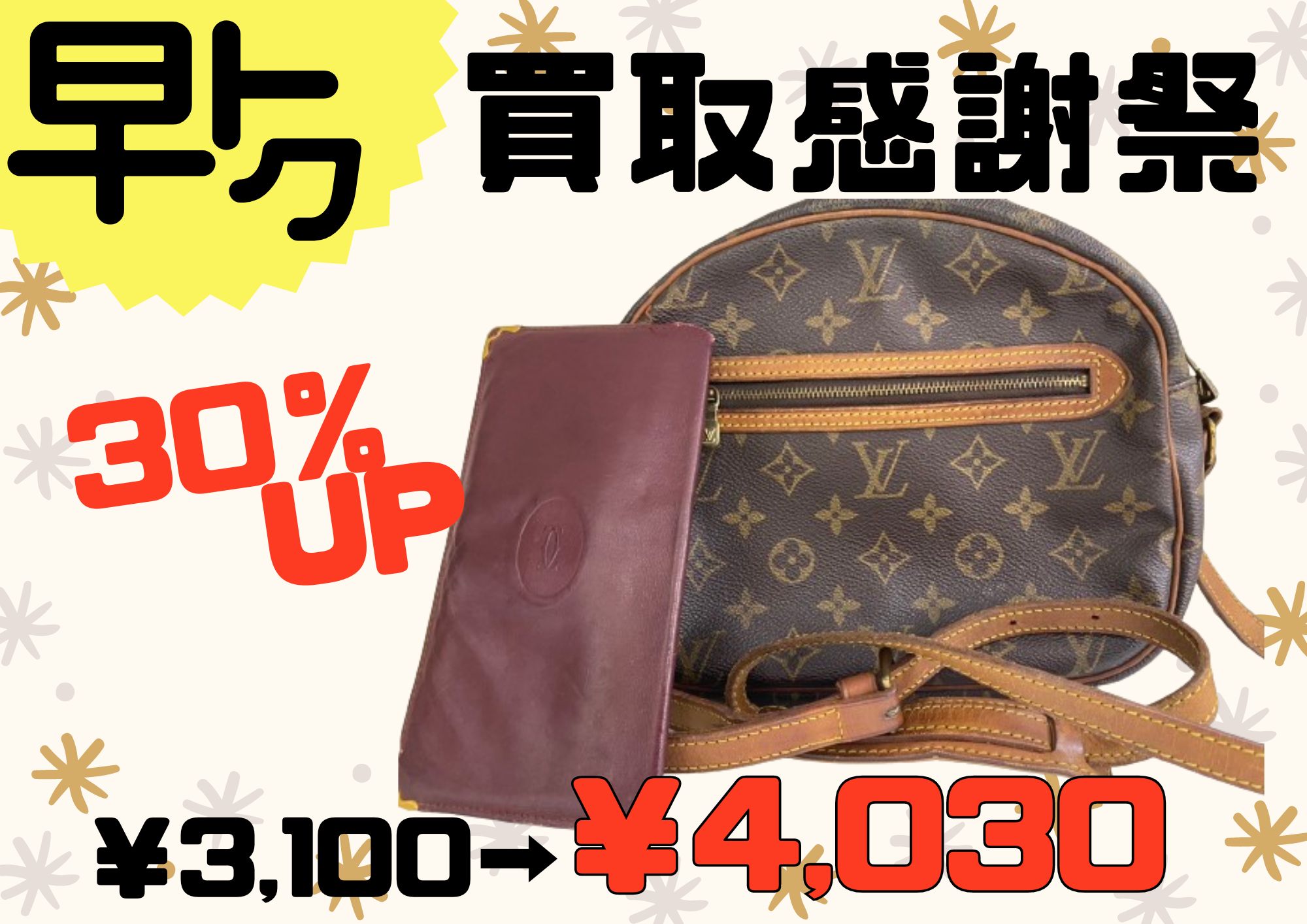 Louis Vuitton/ルイヴィトン ブロワ Cartier/カルティエ￥3,100→￥4,030でお買取りさせていただきました