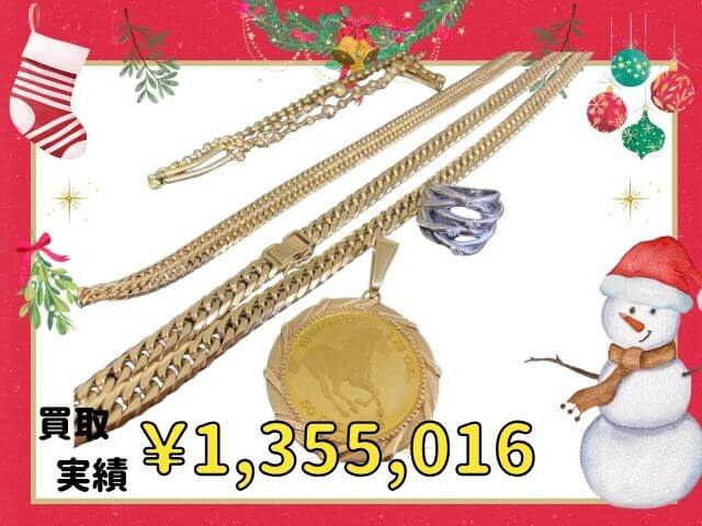 K18ネックレス、K18リングなど計4点　￥1,355,016でお買取りさせていただきました！！