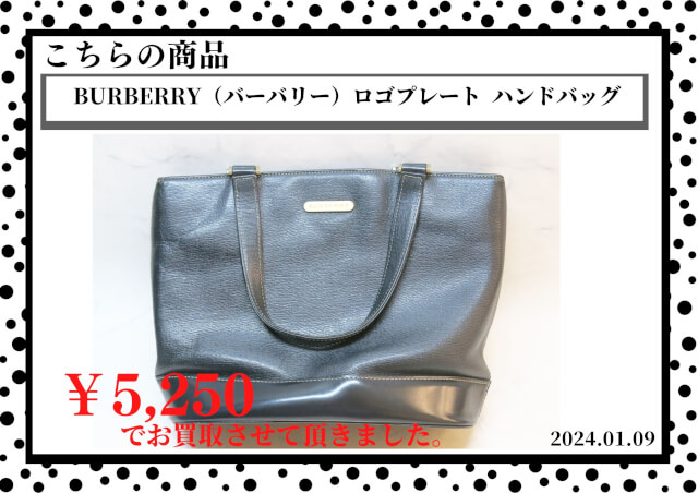 BURBERRY（バーバリー）ロゴプレート  ハンドバッグを5250円で買取させて頂きました。