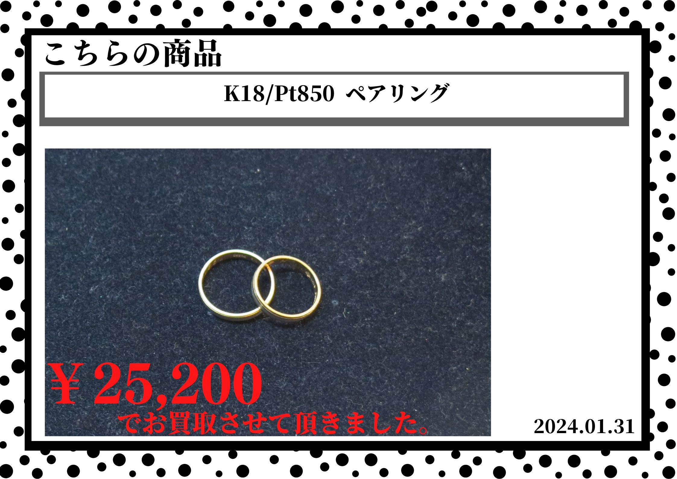 K18/Pt850  ペアリングを25,200円で買取させて頂きました。