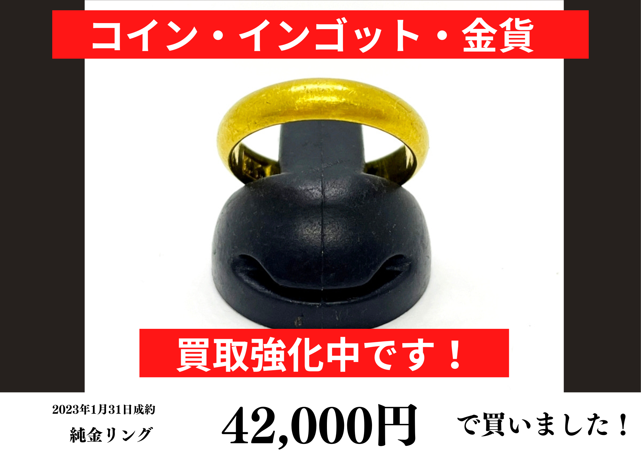 K24（純金）かまぼこリングを42,000円で買いました！の買取実績 