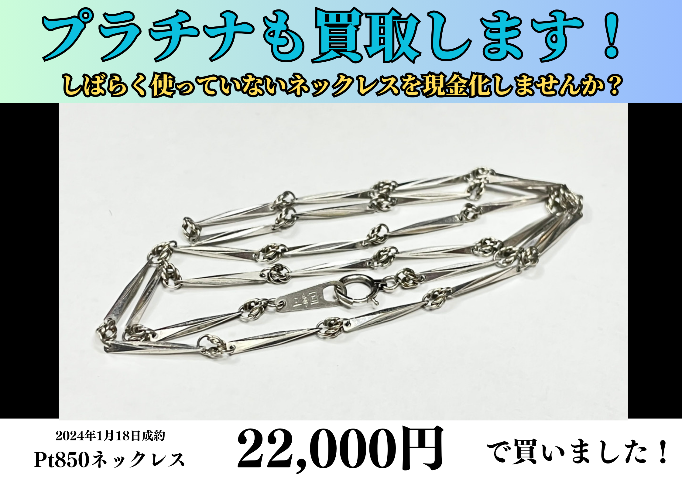 プラチナ850（Pt850）切子ネックレスを22,000円で買いました！の買取 