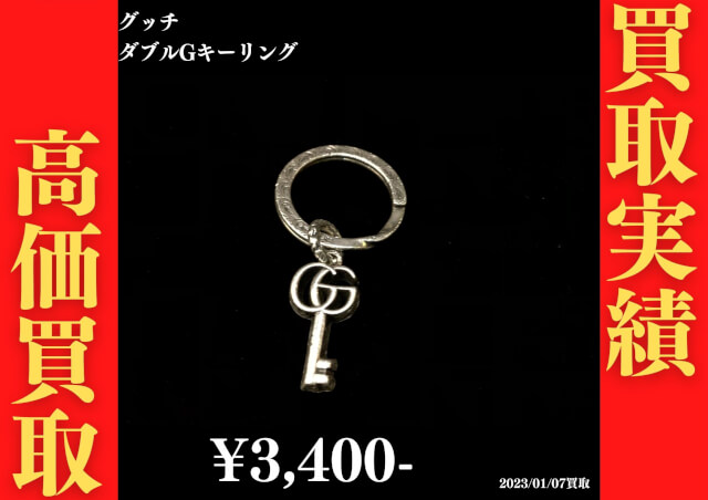 グッチ ダブルGキーリング 3,400円でお買取りさせていただきました。