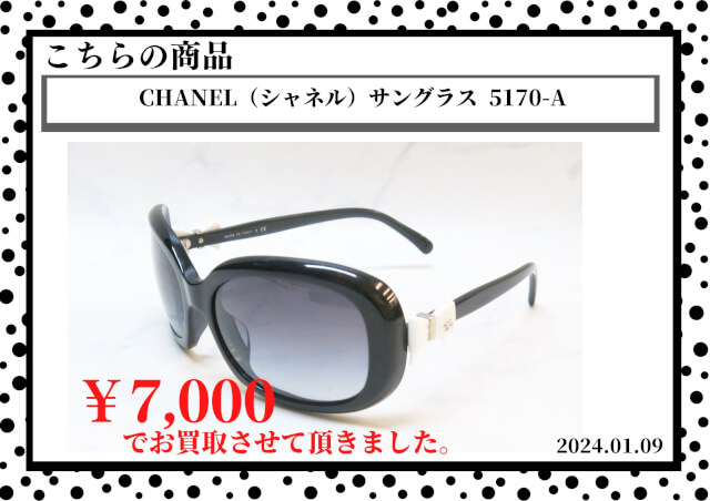 CHANEL（シャネル）サングラス  5170-Aを7,000円で買取させて頂きました。