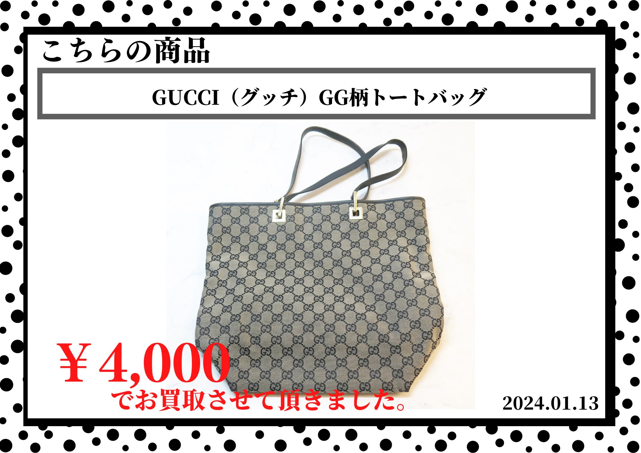 GUCCI（グッチ）GG柄トートバッグを4000円で買取させて頂きました。