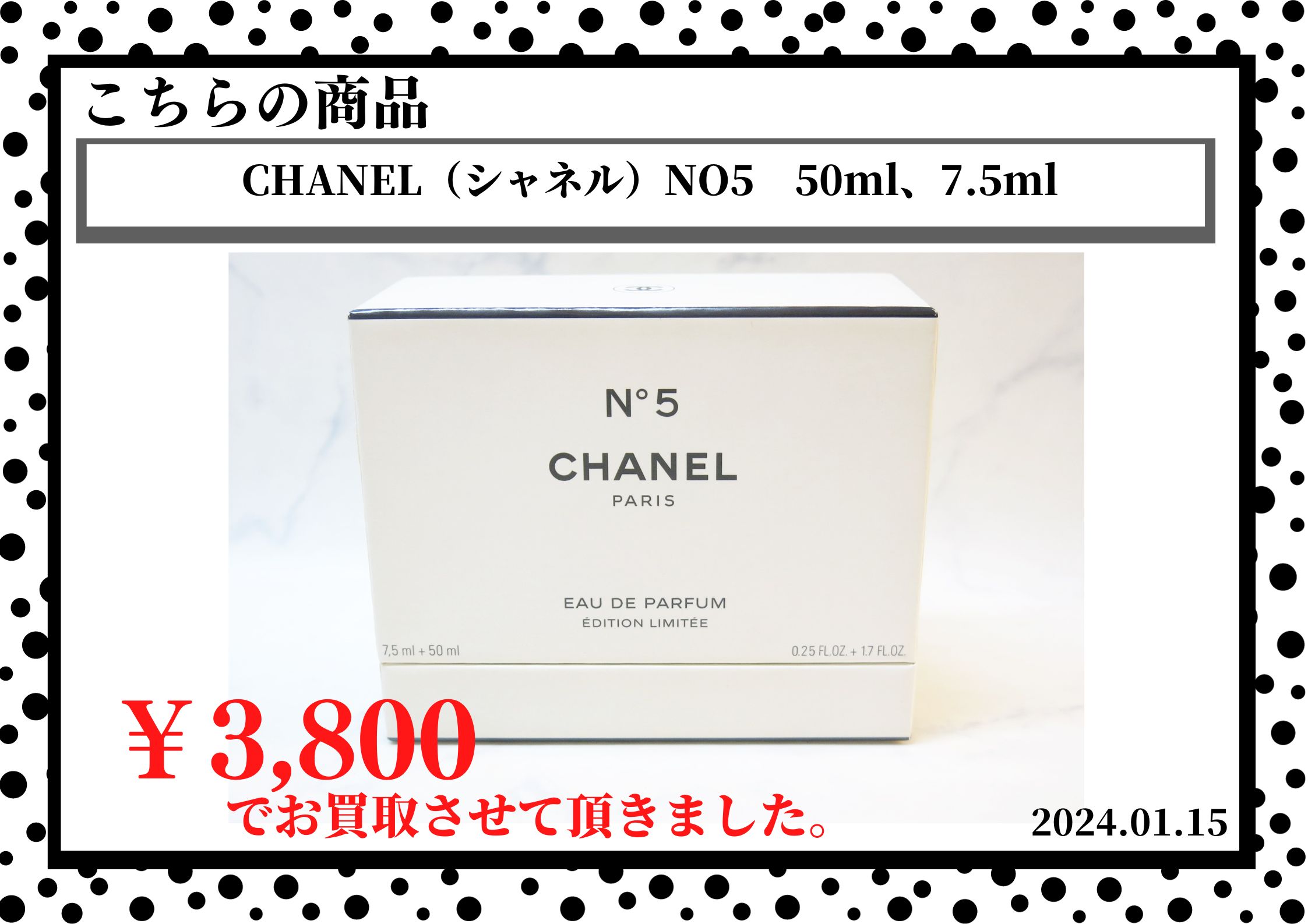 CHANEL（シャネル）NO5　50ml、7.5mlを3800円で買取させて頂きました。