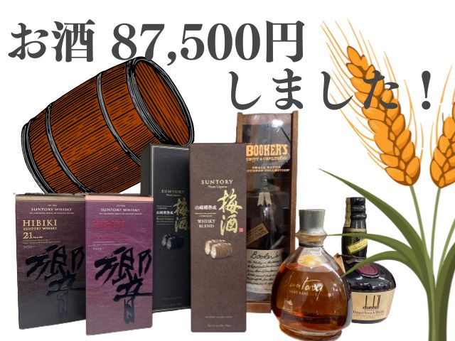 お酒7本まとめて87,500円でお売りいただきました！　響21年　65,000円買取しました！