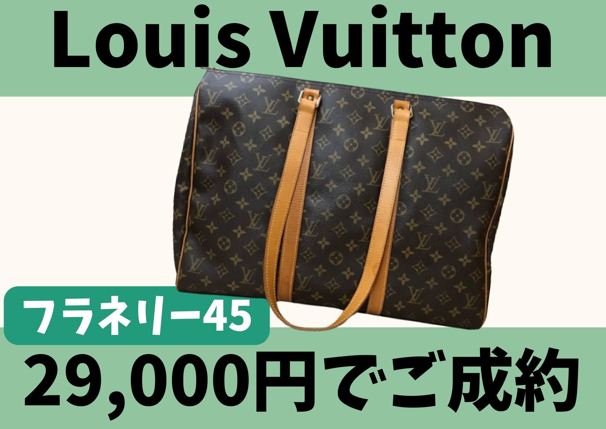 ルイ・ヴィトン LOUIS VUITTON フラネリー45 ショルダーバッグ バッグ 