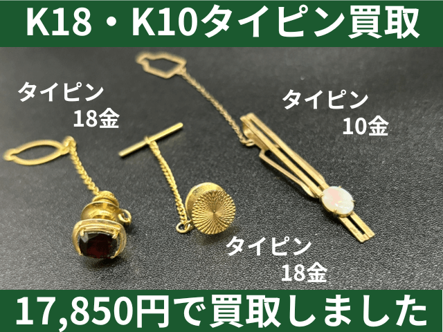 田中貴金属 K10 ゴールド まずく ネクタイピン テクスチャー仕上げ