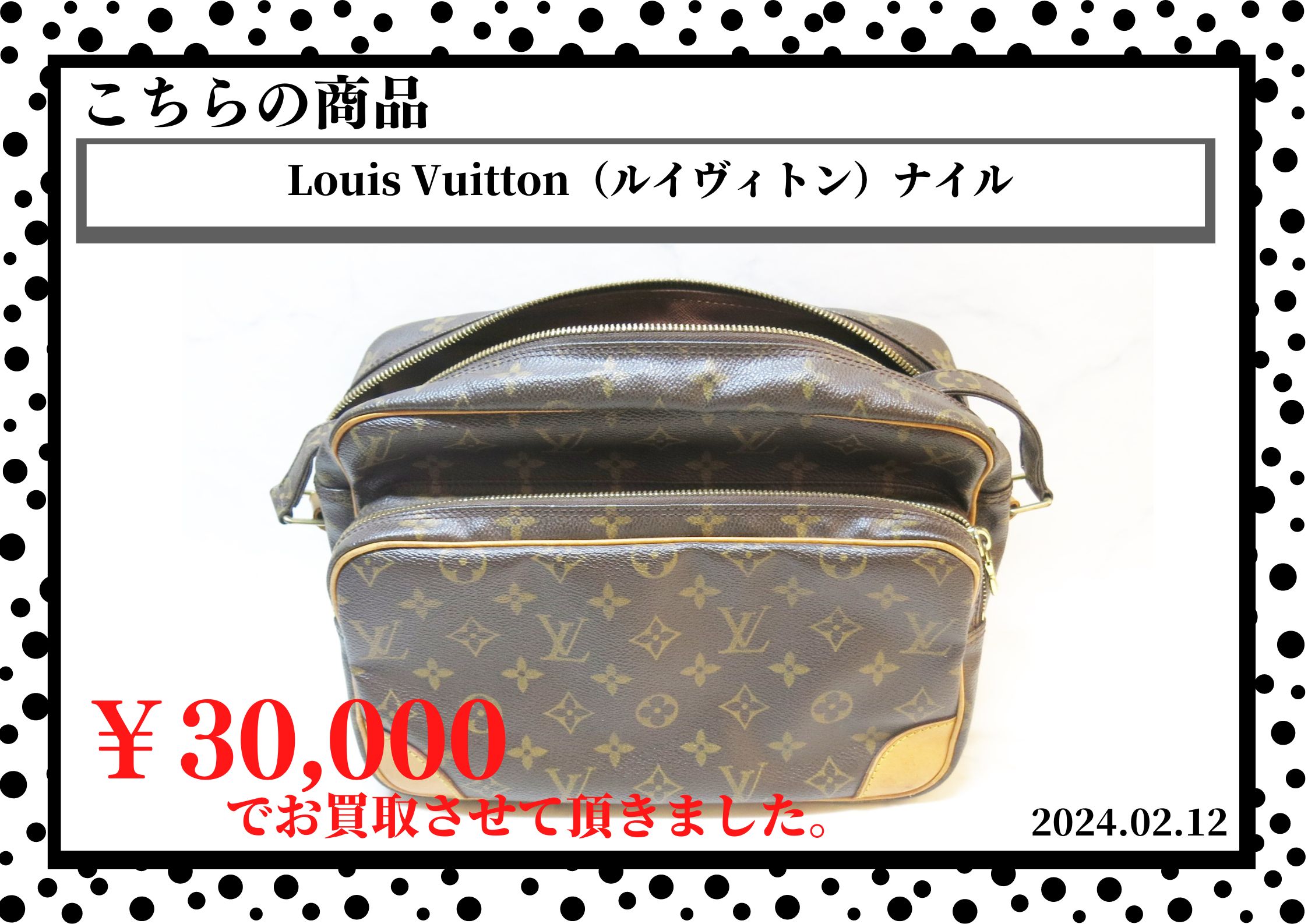 Louis Vuitton（ルイヴィトン）ナイルを30000円で買取させて頂きました。