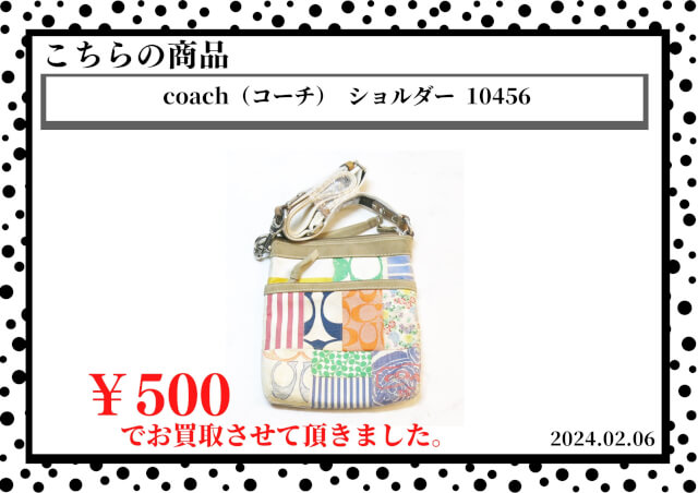 coach（コーチ）  ショルダー  10456を500円で買取させて頂きました。