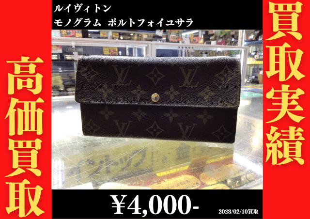 ルイヴィトン モノグラム ポルトフォイユサラ 4,000円でお買取りさせていただきました。