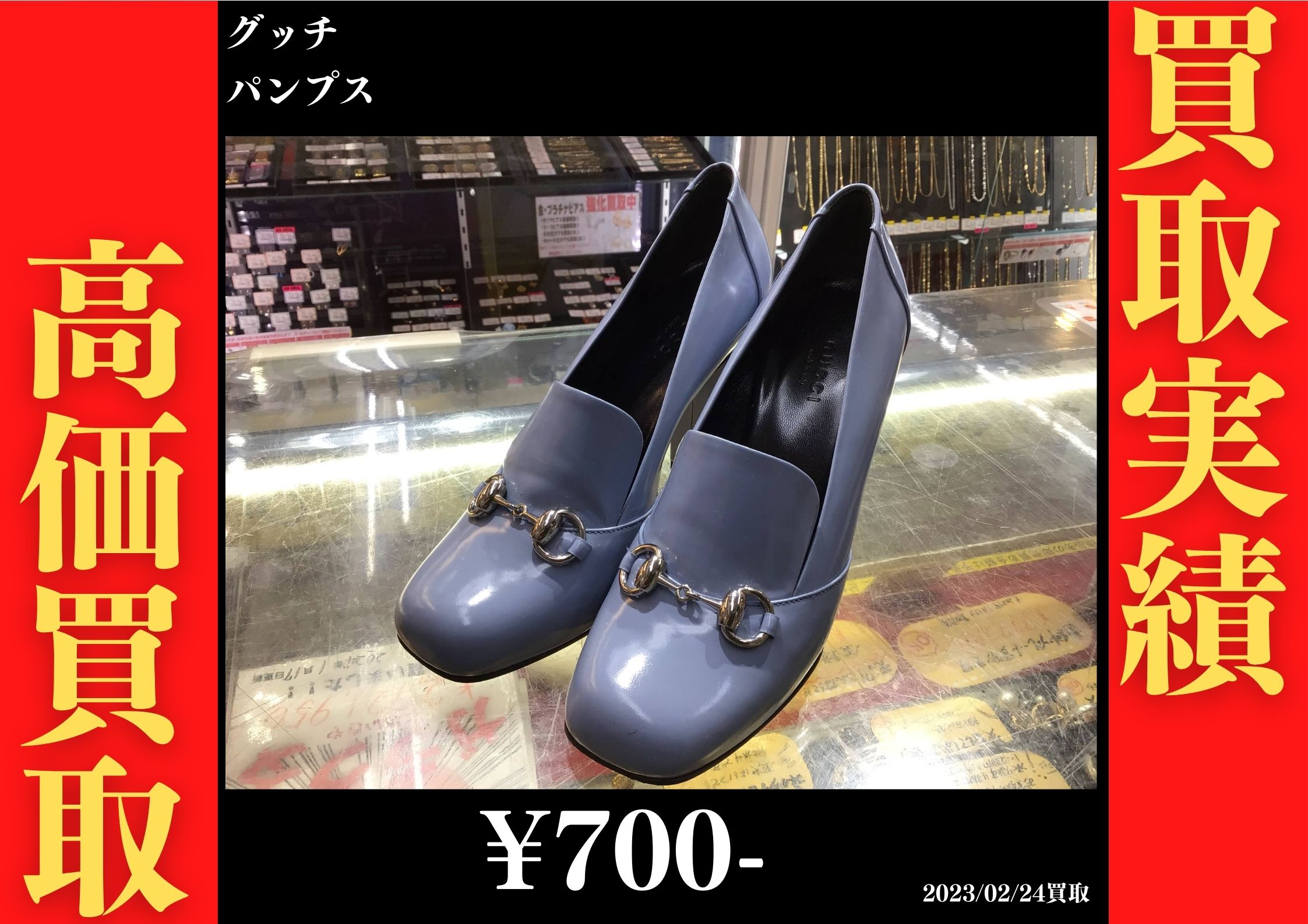 グッチ パンプス 700円でお買取りさせていただきました。