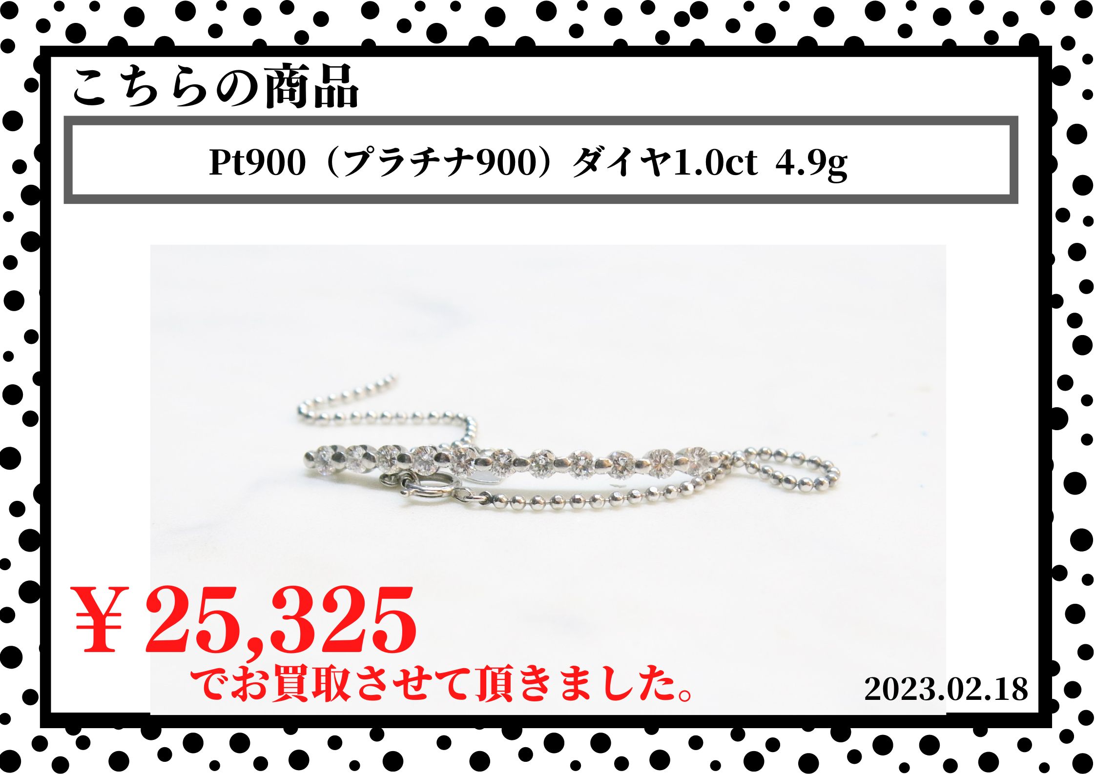 Pt900（プラチナ900）ダイヤ1.0ct  4.9g 25,325円で買取させて頂きました。