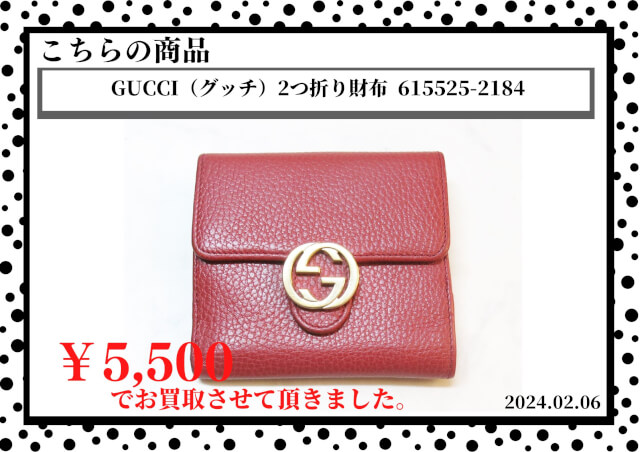 GUCCI（グッチ）2つ折り財布  615525-2184を5,500円で買取させて頂きました。