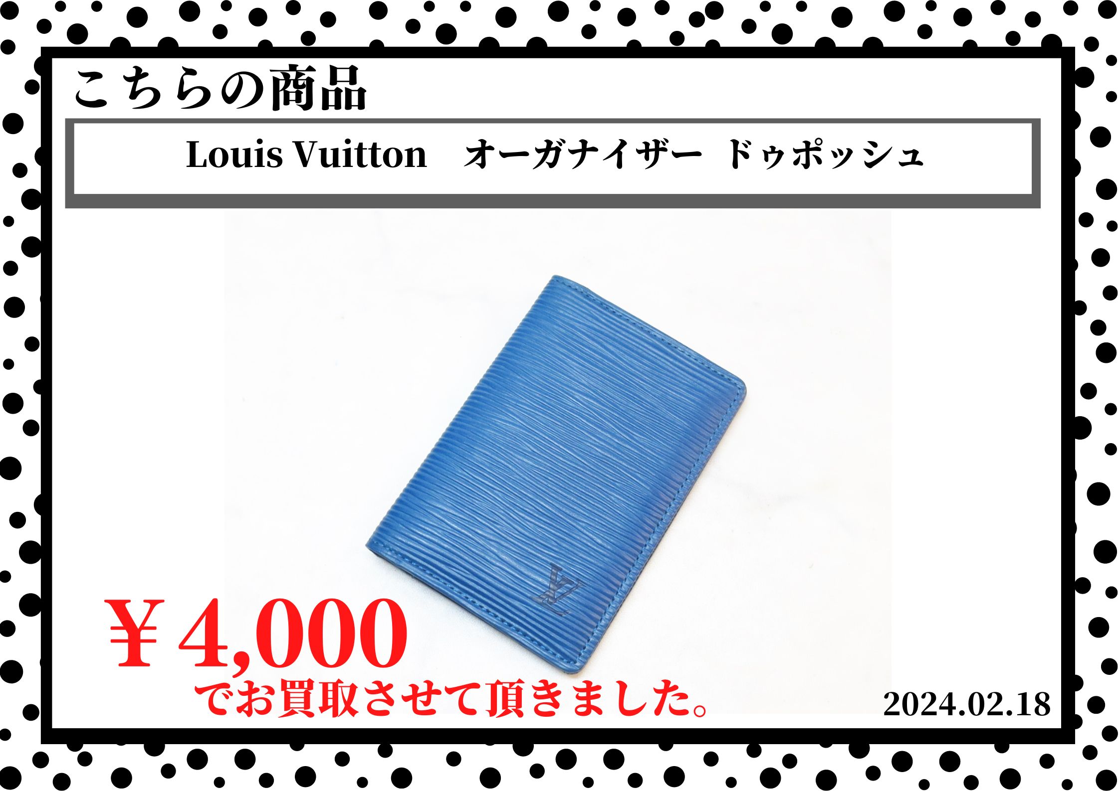 Louis Vuitton（ルイヴィトン）　オーガナイザー  ドゥポッシュを4,000円で買取させて頂きました。