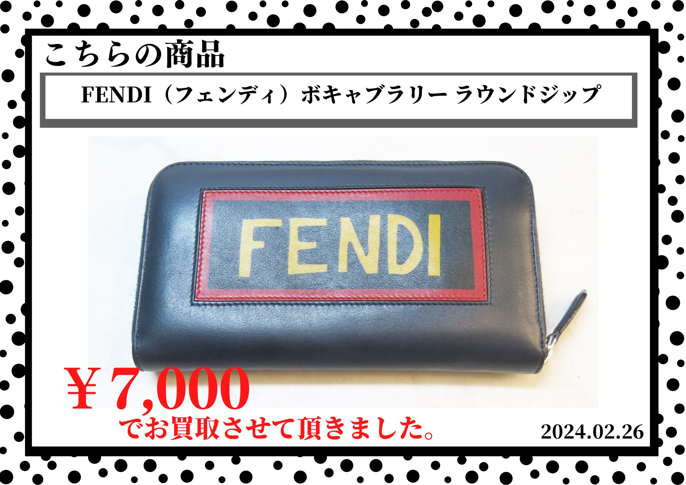 FENDI（フェンディ）ボキャブラリー ラウンドジップを7,000円で買取させて頂きました。