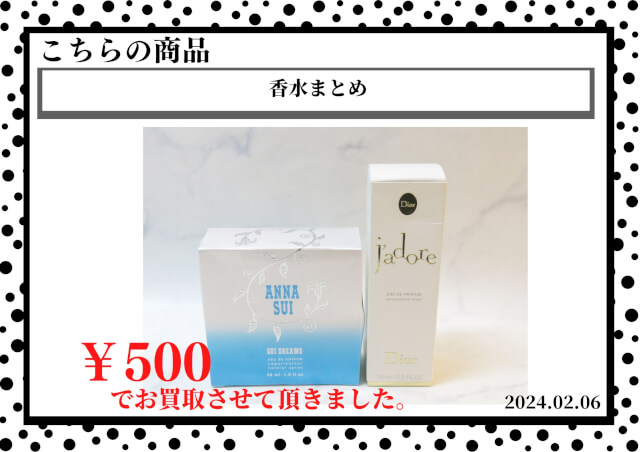 香水まとめを500円で買取させて頂きました。