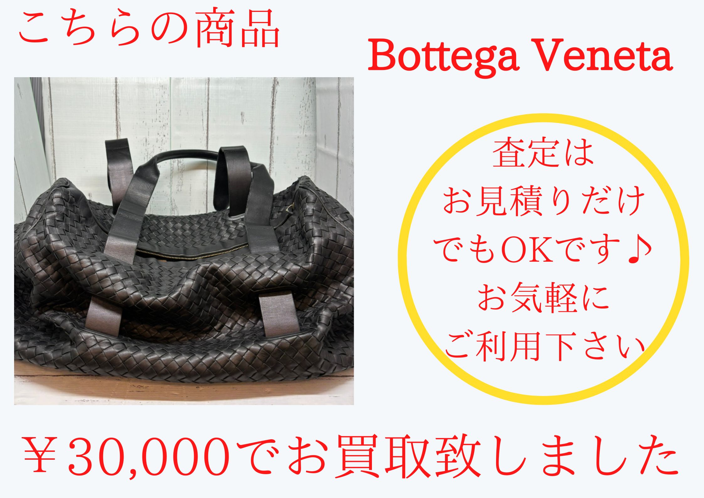 ボッテガ・ヴェネタ ￥30,000買取させて頂きました