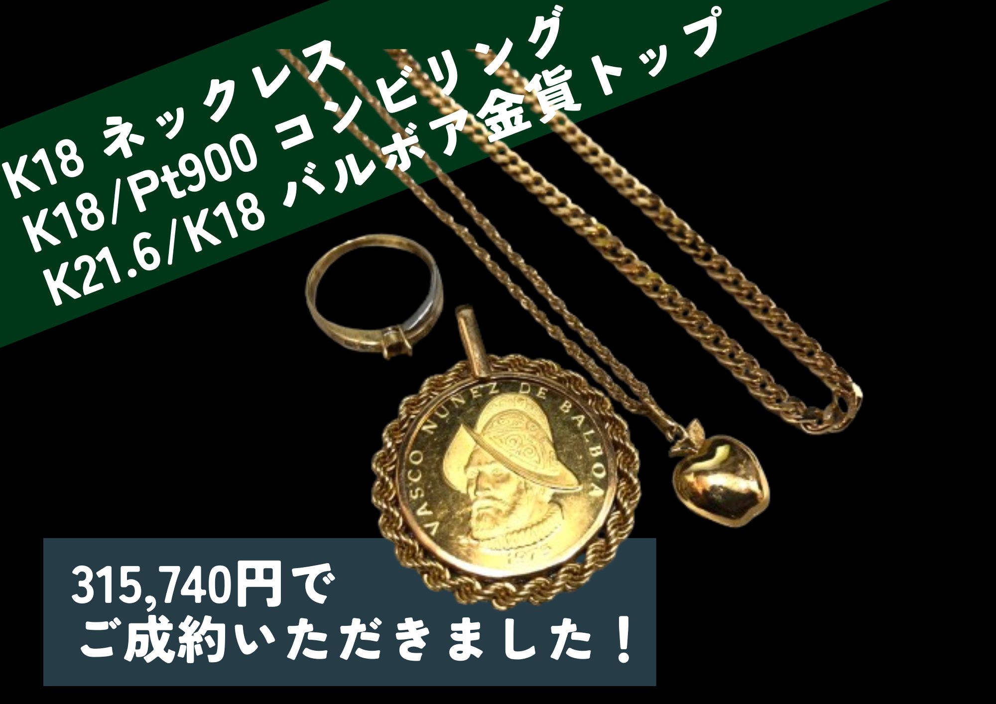 K18 ネックレス K18/Pt900コンビリング K21.6/K18 バルボア金貨トップ 