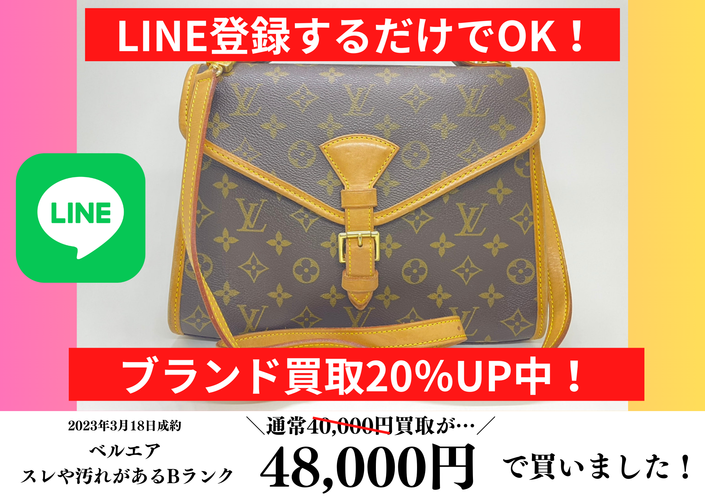 LINE登録するだけで20％UP！】ルイヴィトン（Louis Vuitton 