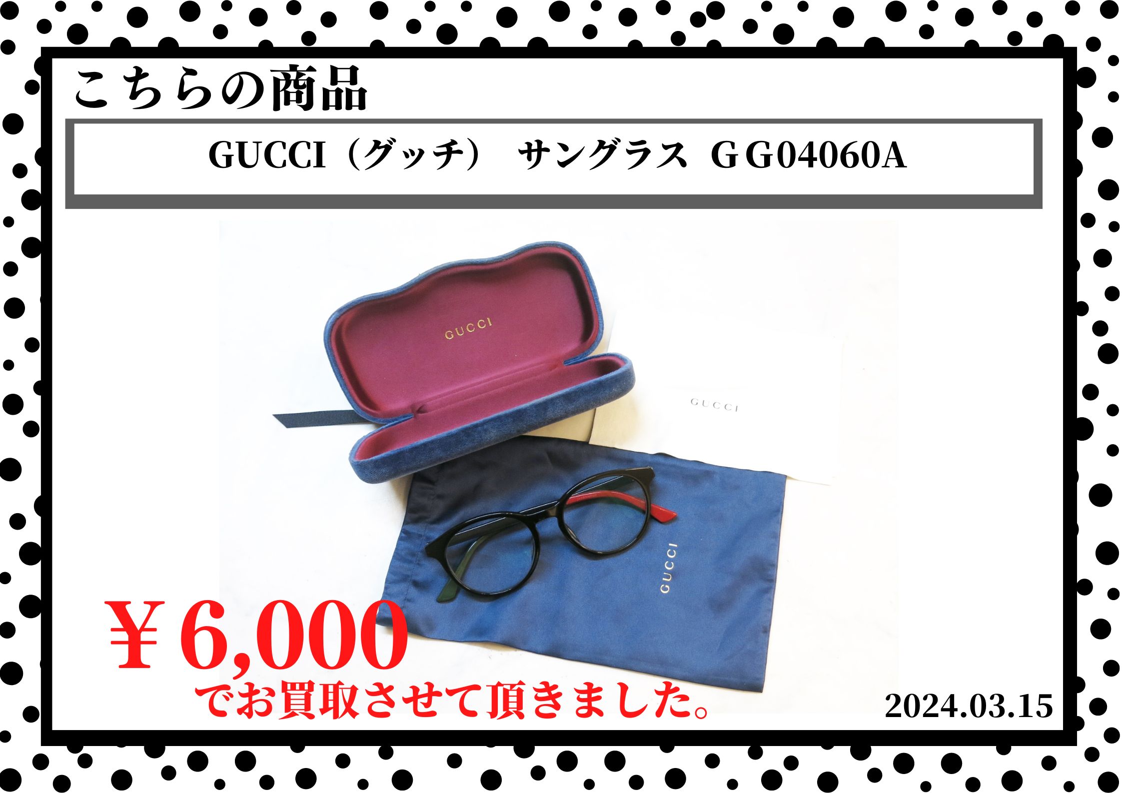 GUCCI（グッチ）  サングラス  ＧＧ04060Aを6,000円で買取させて頂きました。