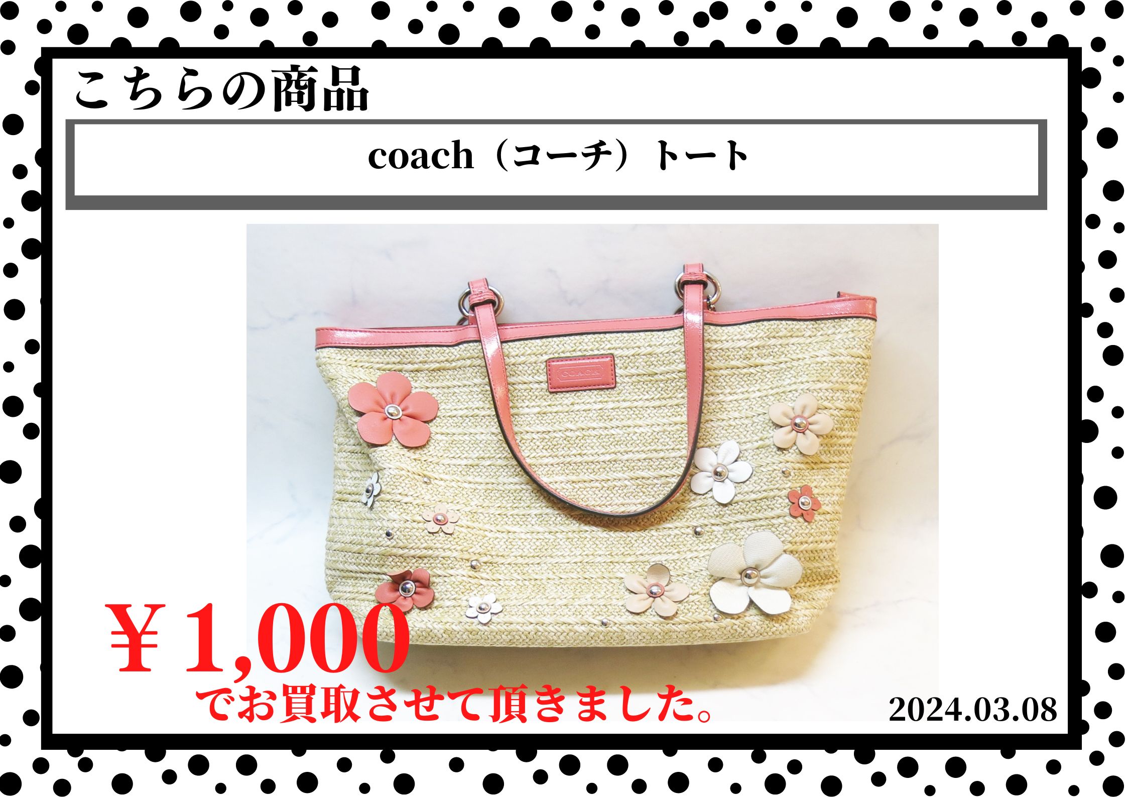 coach（コーチ）トートを1,000円で買取させて頂きました。