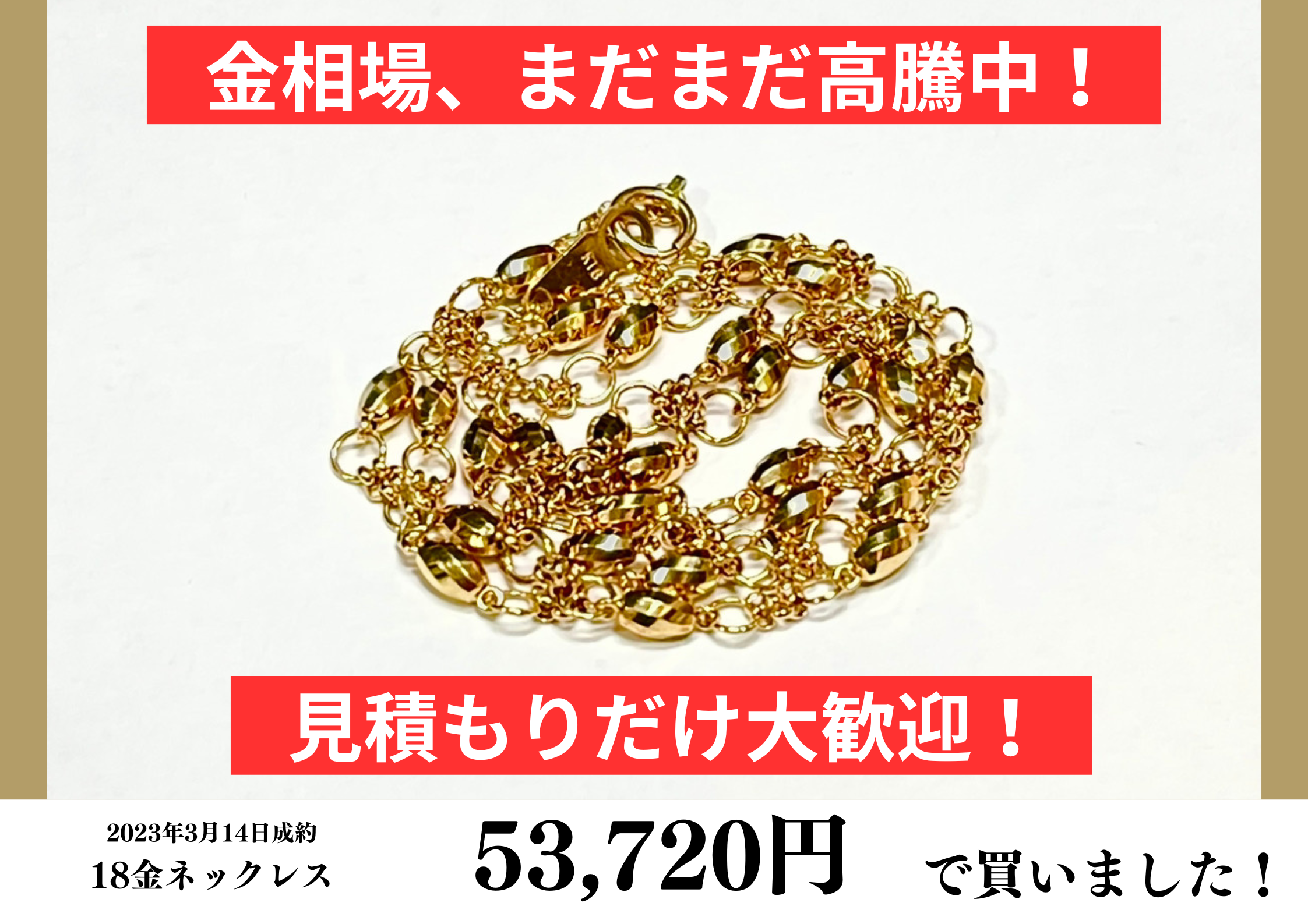 18金（K18） デザインネックレスを53,720円で買いました！