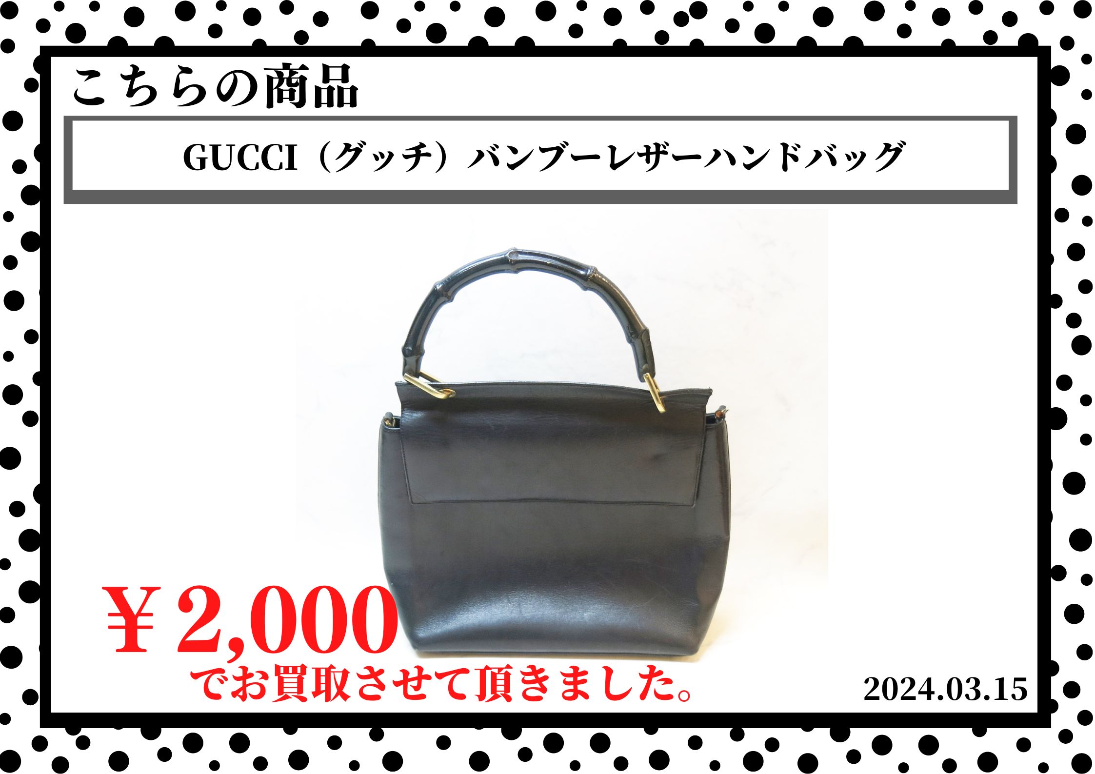 GUCCI（グッチ）バンブーレザーハンドバッグを2,000円で買取させて頂きました。