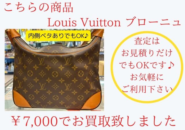 LOUIS VUITTON ブローニュ ￥7,000でお買取させていただきました