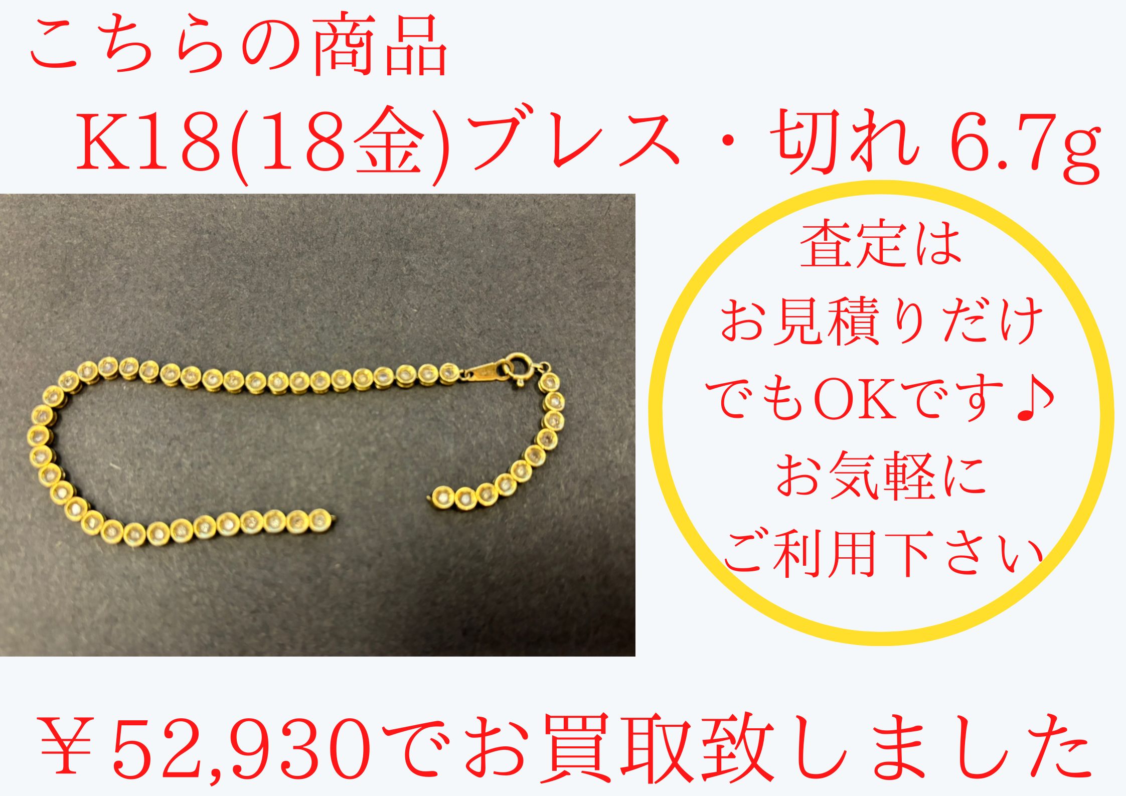 K18(18金)ネックレス ￥52,930でお買取させて頂きました