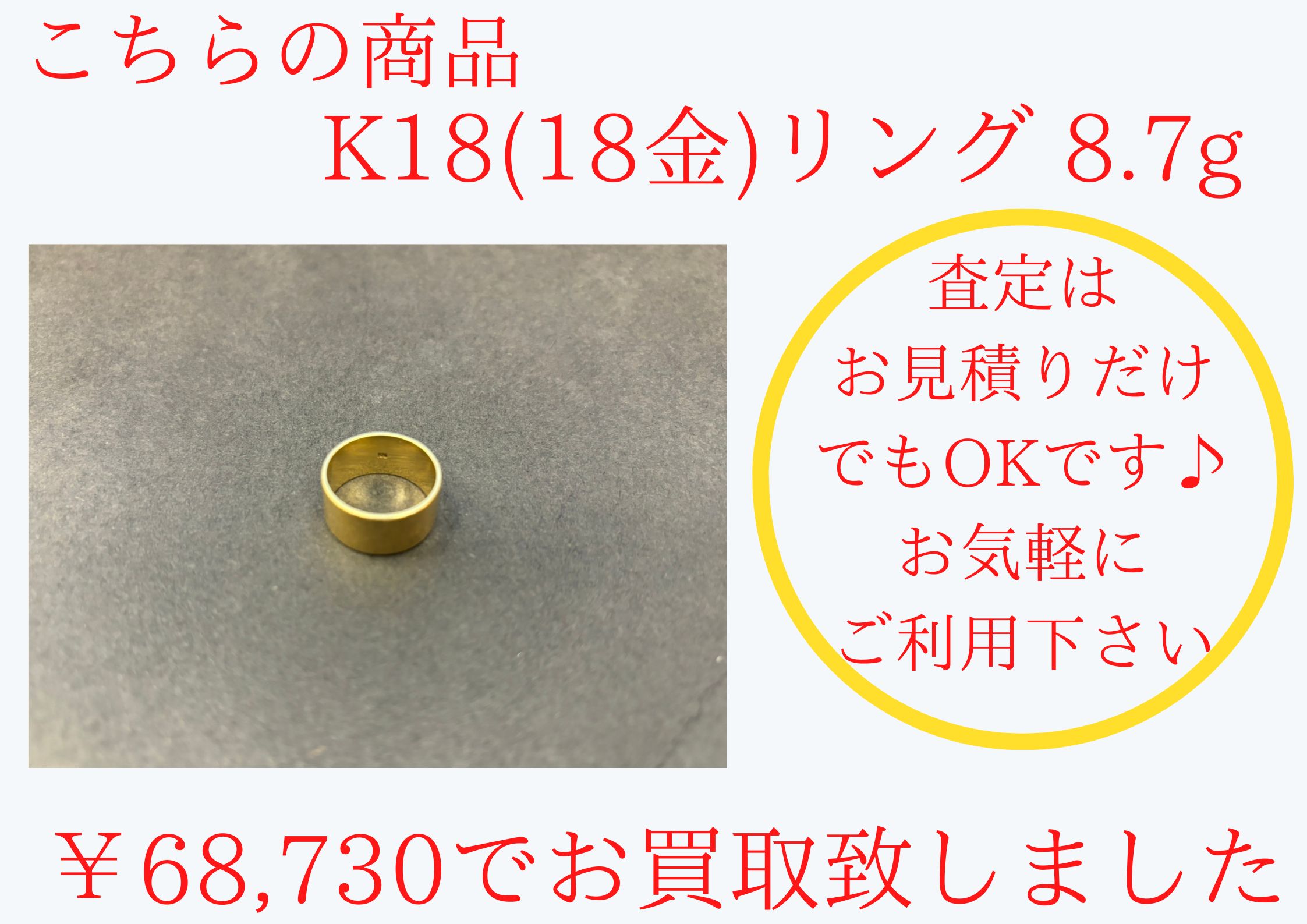 K18(18金)リング ￥68,730でお買取させて頂きました