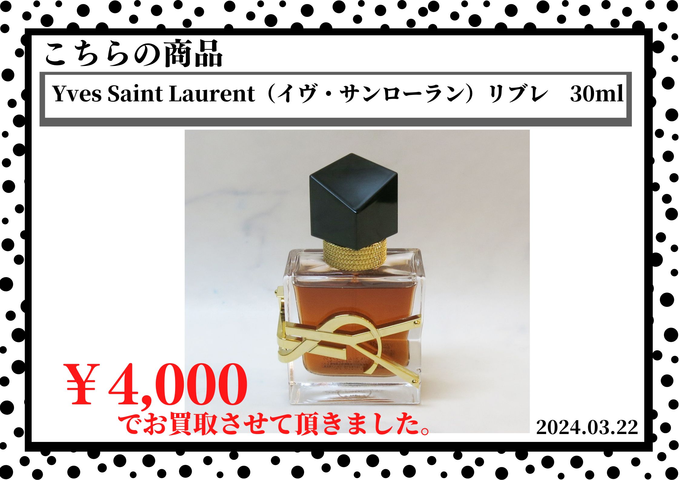 Yves Saint Laurent（イヴ・サンローラン）リブレ　30mlを4,000円で買取させて頂きました。