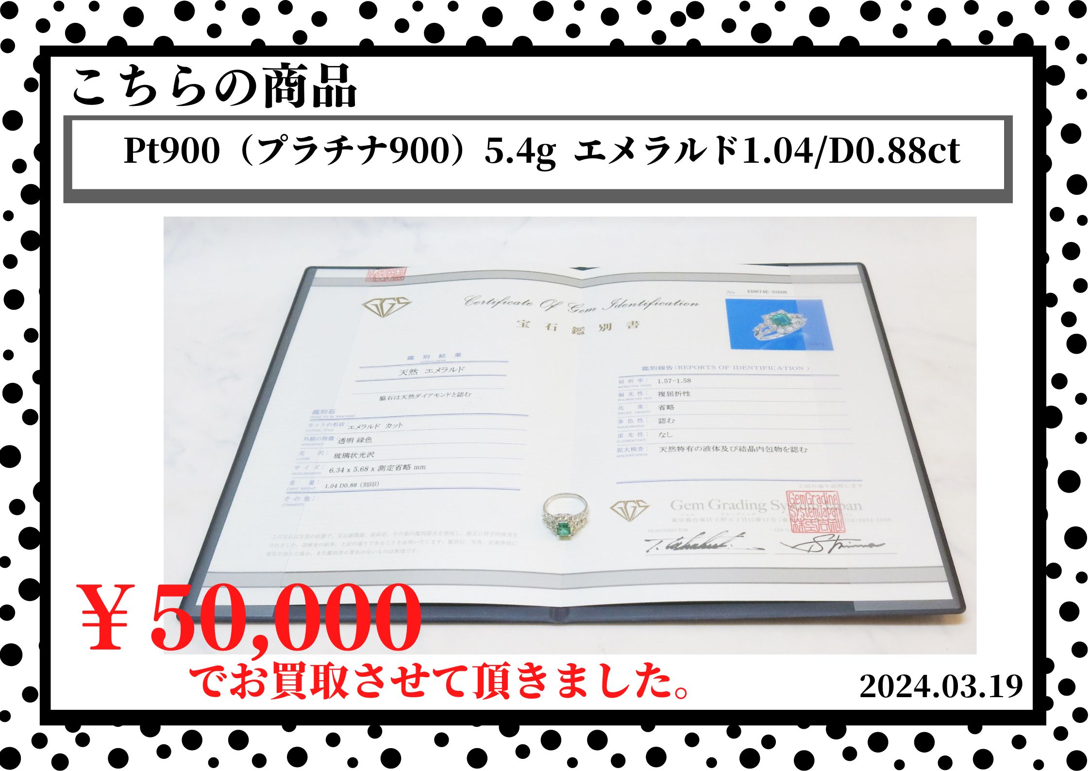 Pt900（プラチナ900）5.4g  エメラルド1.04/D0.88ctを50,000円で買取させて頂きました。