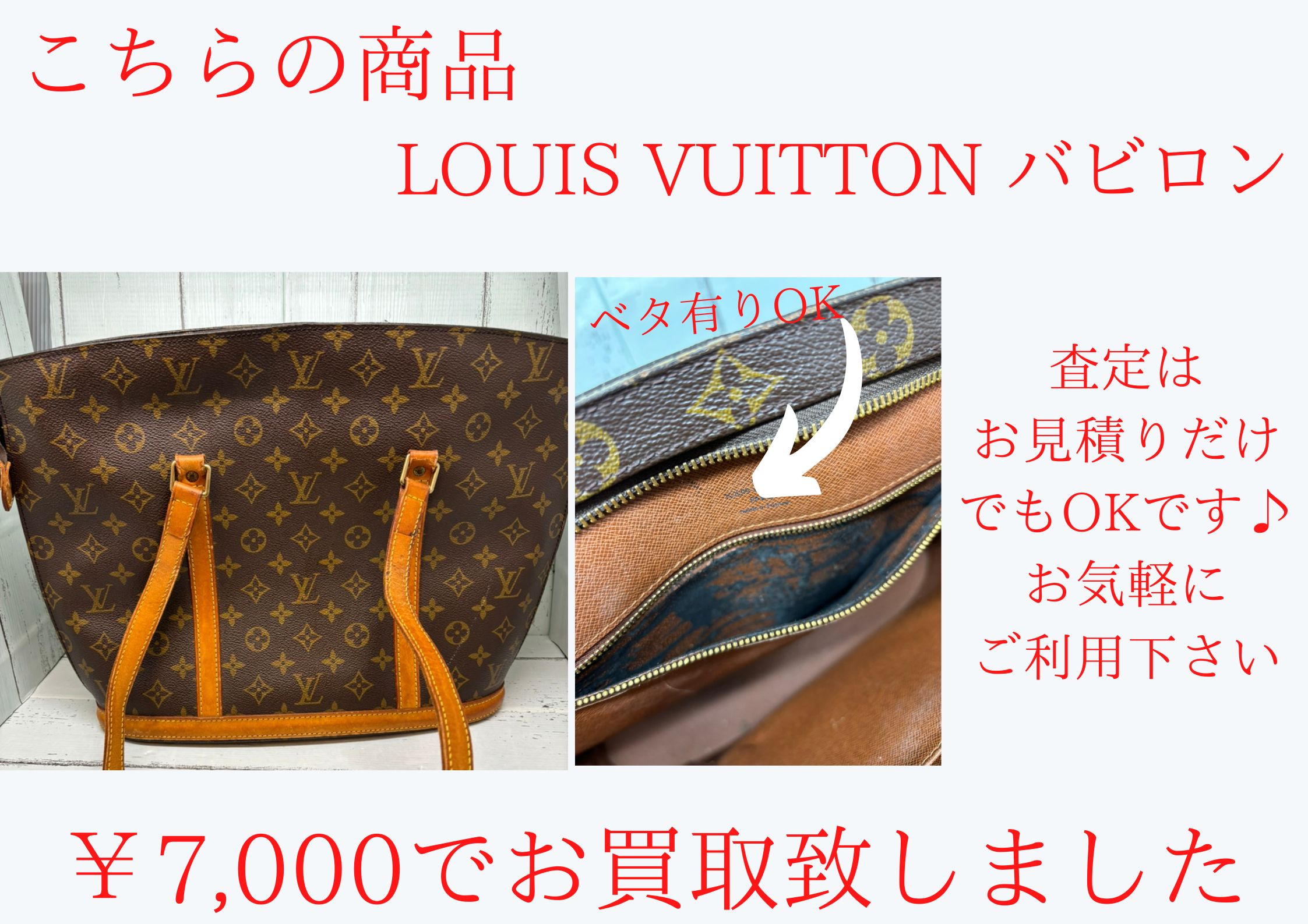 LOUIS VUITTON バビロンのお買取をさせて頂きました